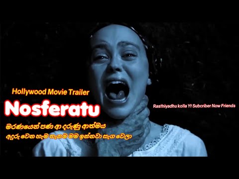 Nosferatu Horror Movie Trailer (2024) මරණයෙන් නැවත පණ ආ දරුණු ආත්මය